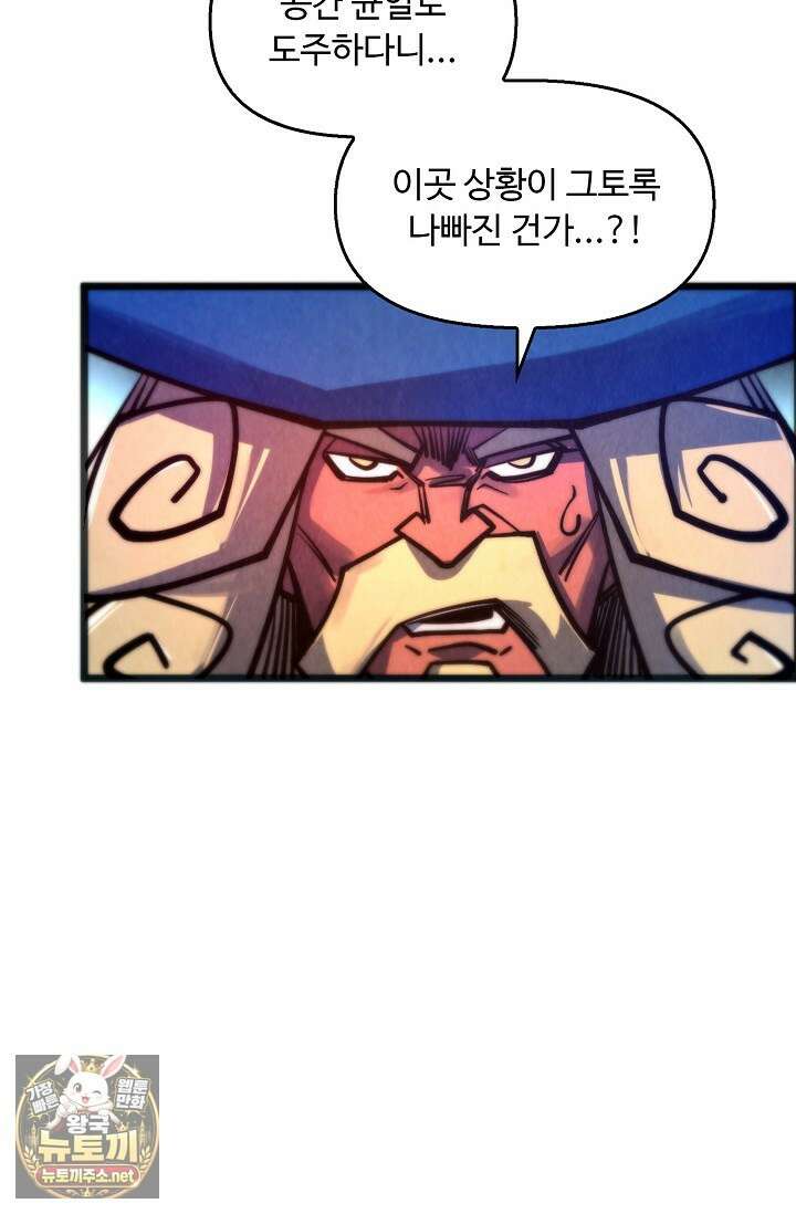 만고지존 478화 97