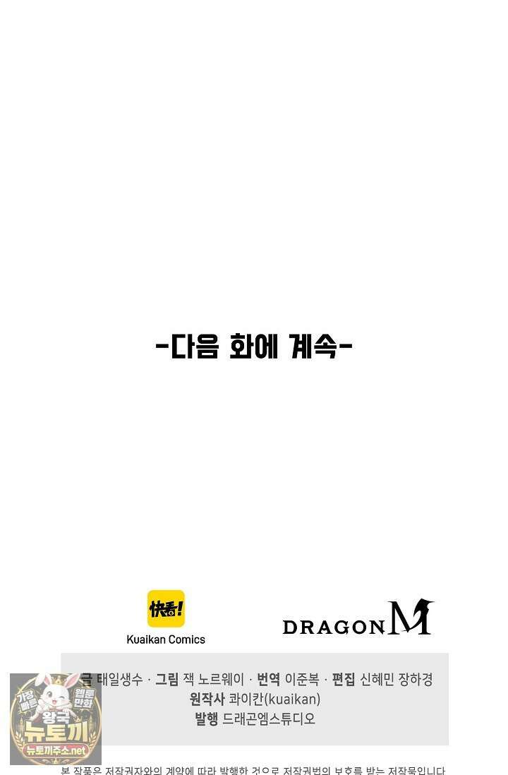 만고지존 478화 98