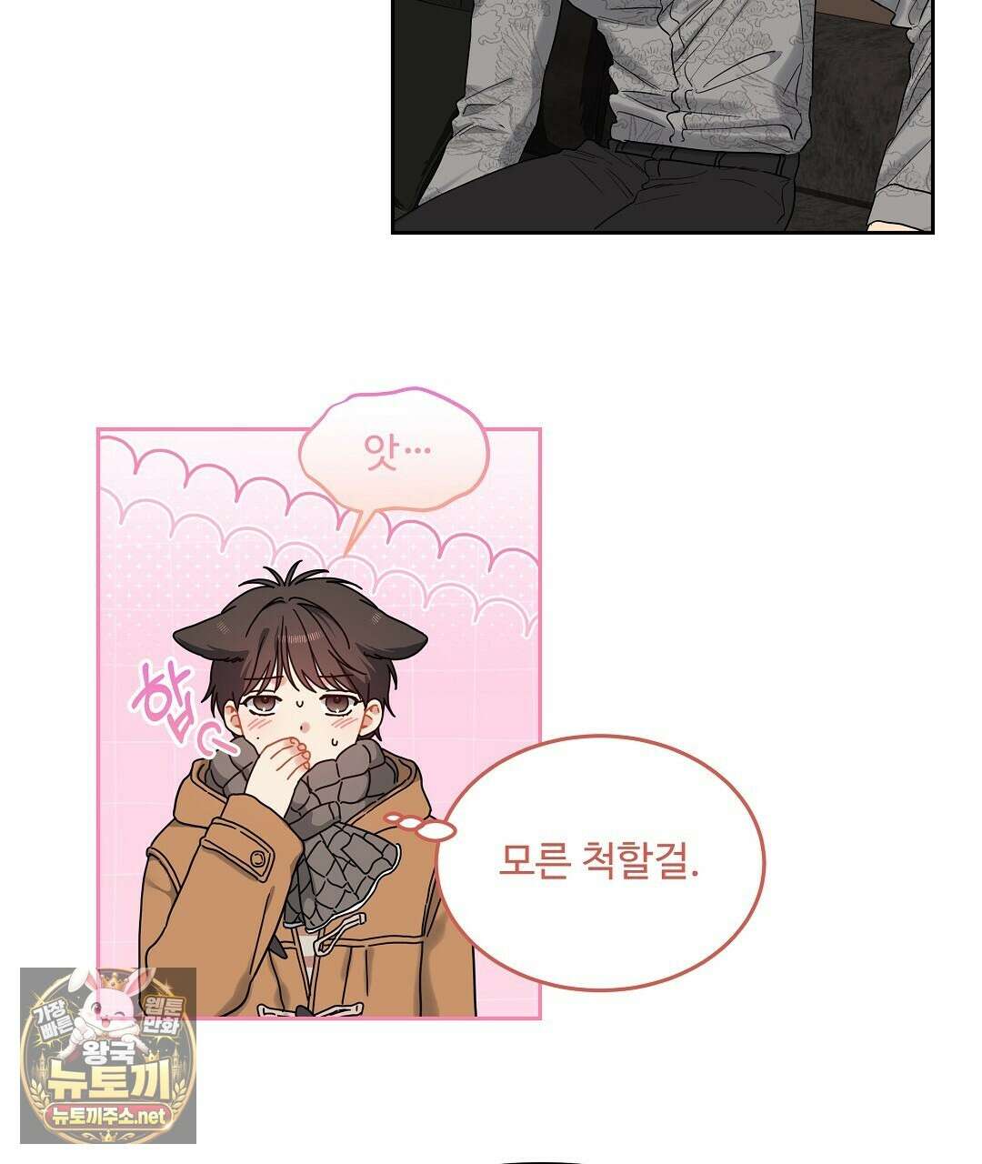 체리 케이크 51화 5