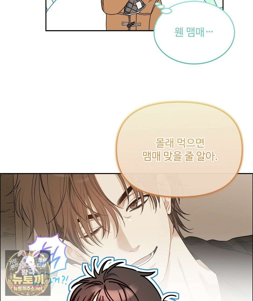 체리 케이크 51화 19