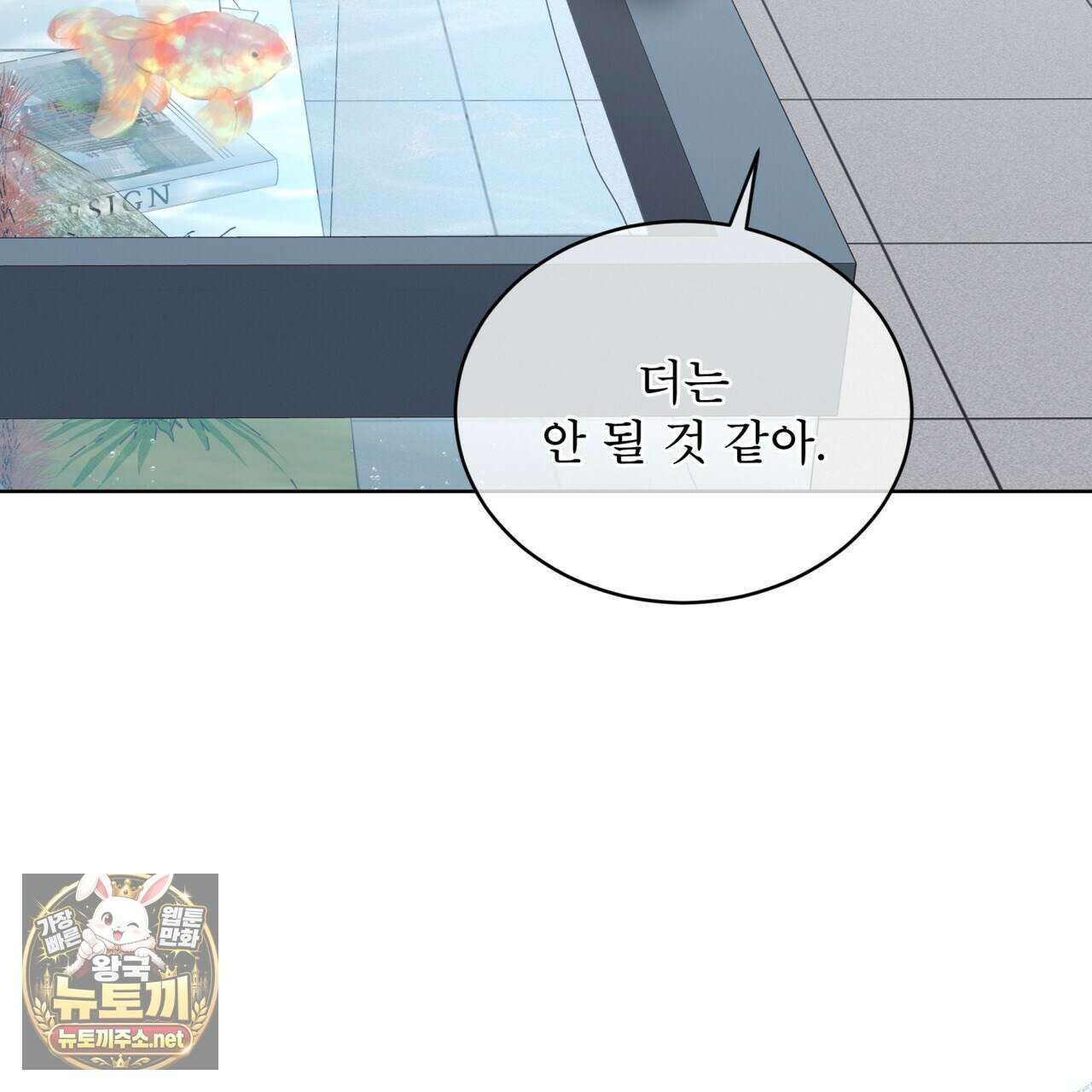 솔트 소사이어티 24화 11