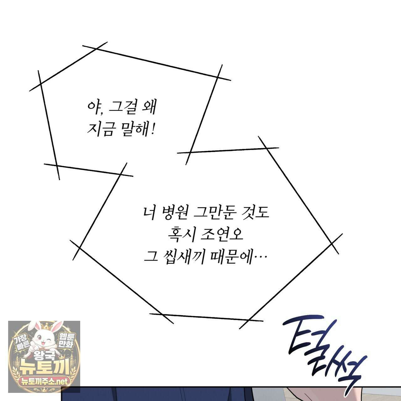 솔트 소사이어티 24화 16