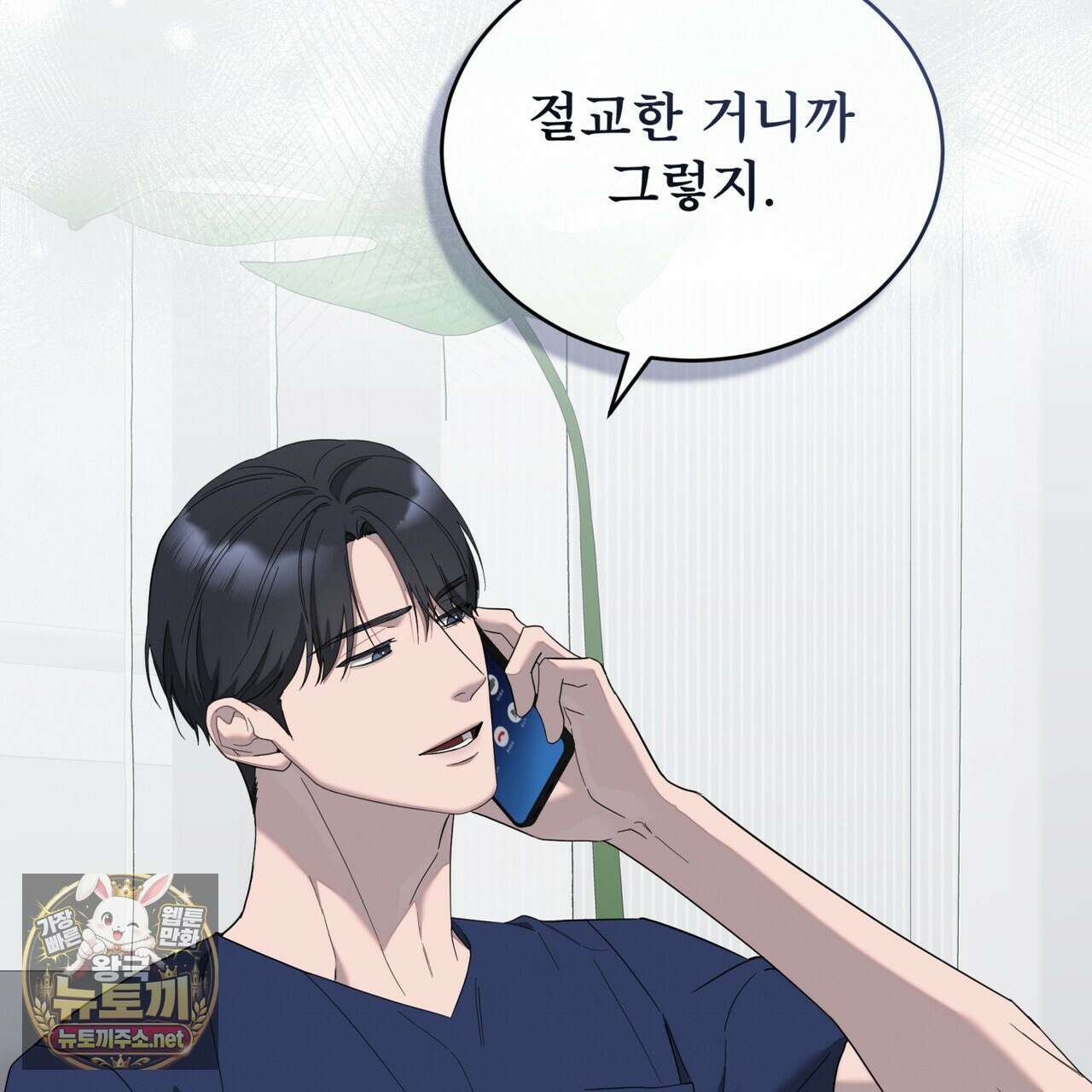 솔트 소사이어티 24화 21