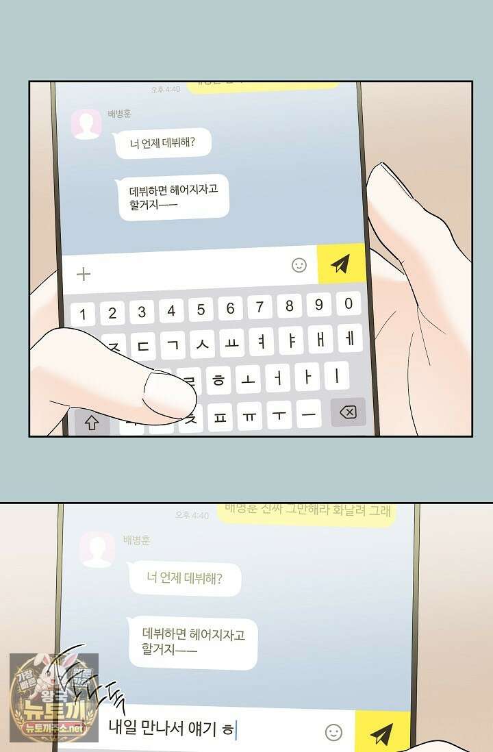 한 번뿐인 겨울 17화 1