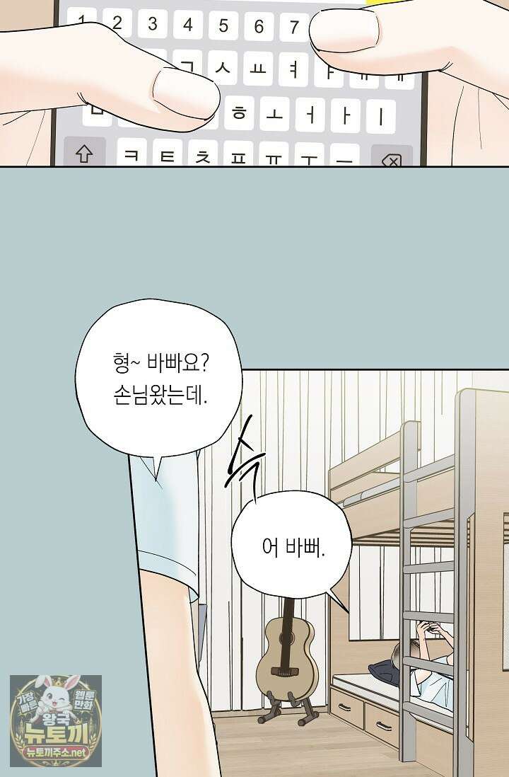 한 번뿐인 겨울 17화 2