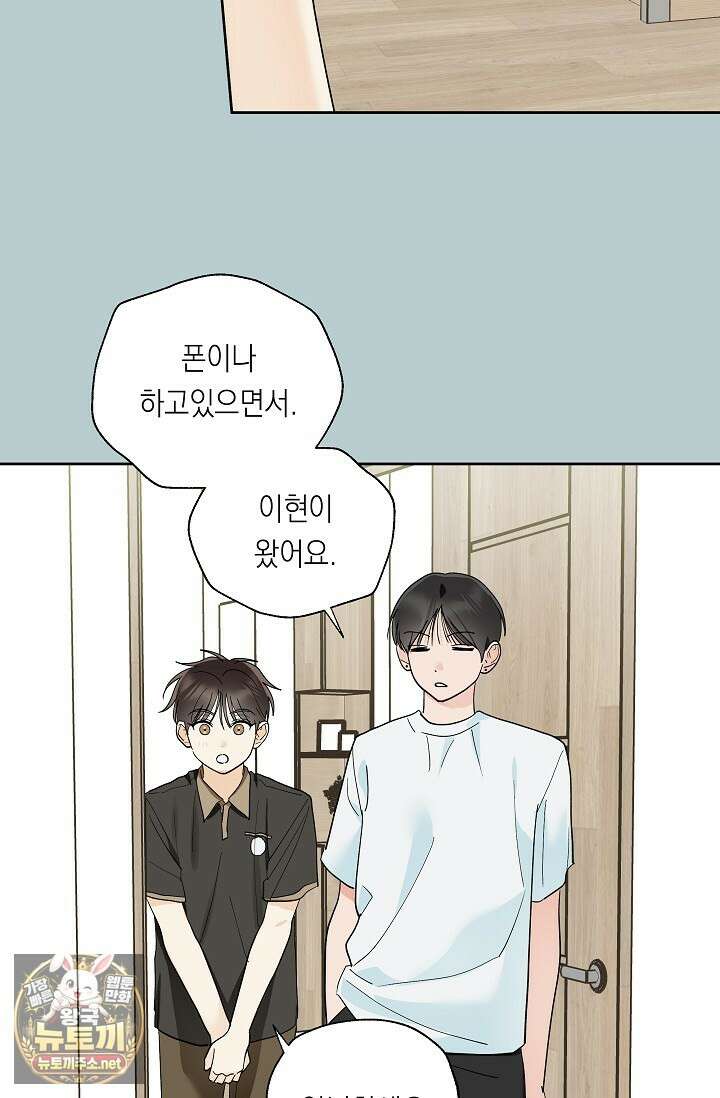 한 번뿐인 겨울 17화 3