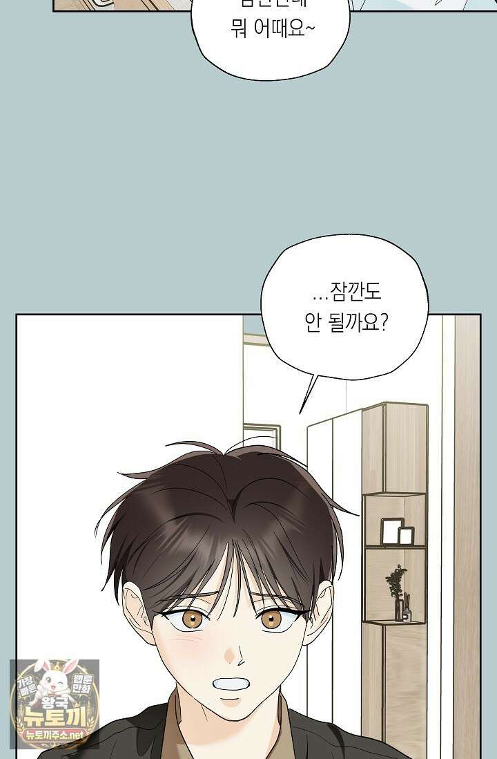 한 번뿐인 겨울 17화 5