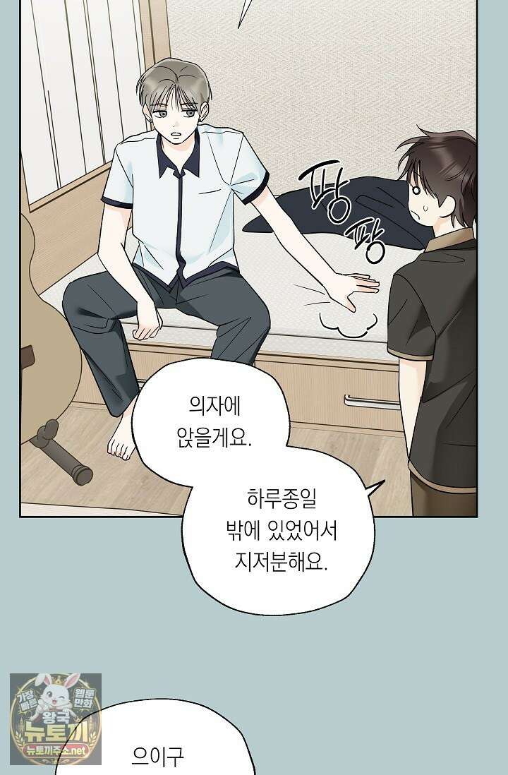 한 번뿐인 겨울 17화 9
