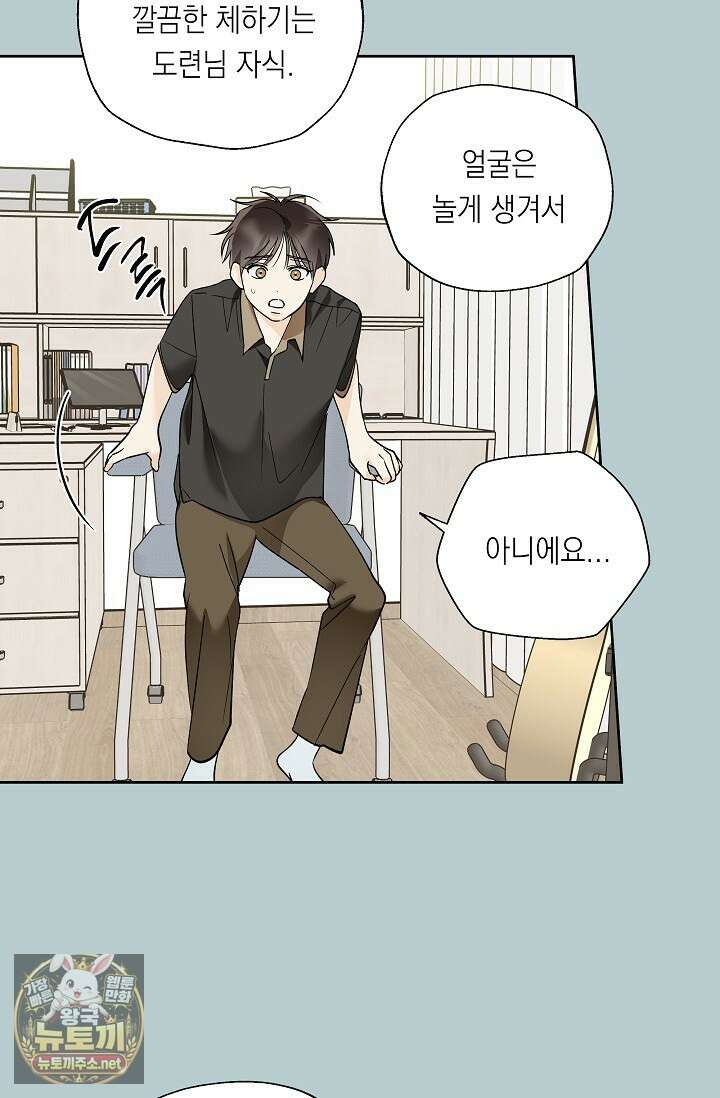 한 번뿐인 겨울 17화 10