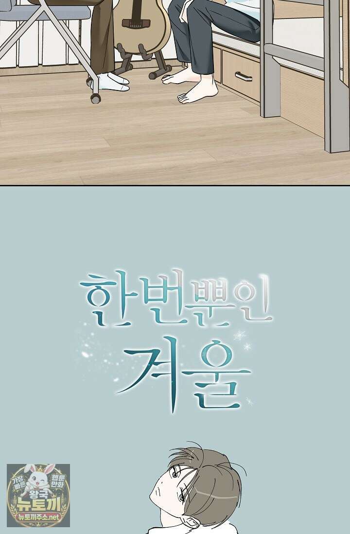 한 번뿐인 겨울 17화 13