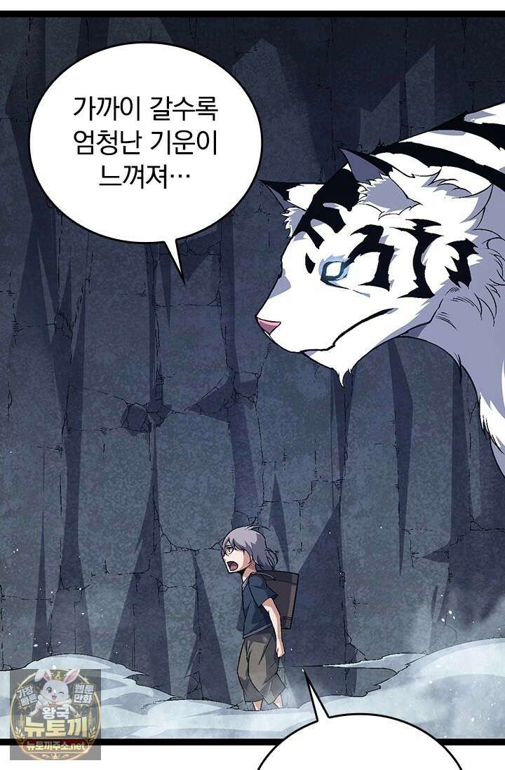 S급 나무로 레벨업 170화 2