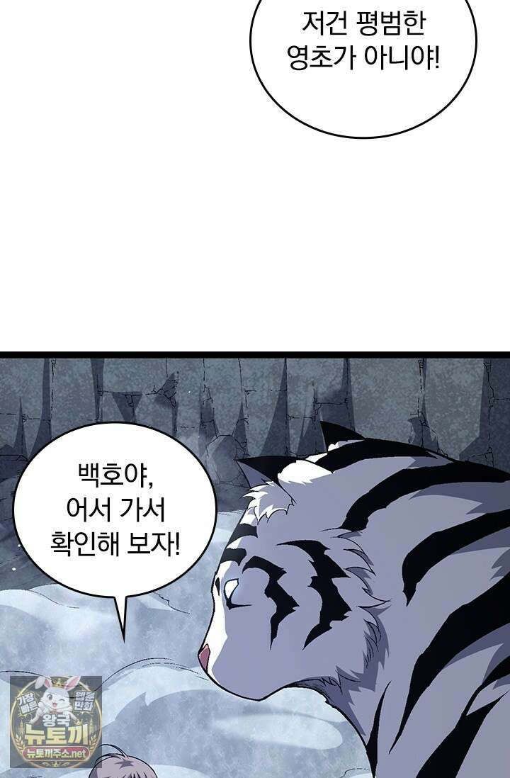 S급 나무로 레벨업 170화 3
