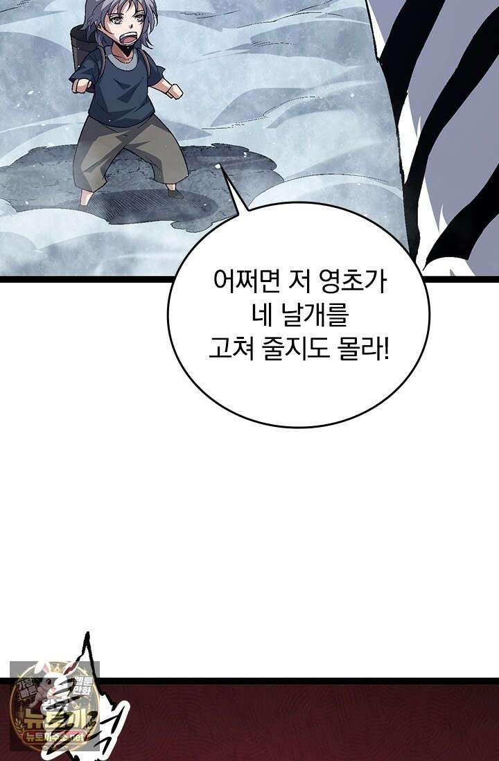 S급 나무로 레벨업 170화 4