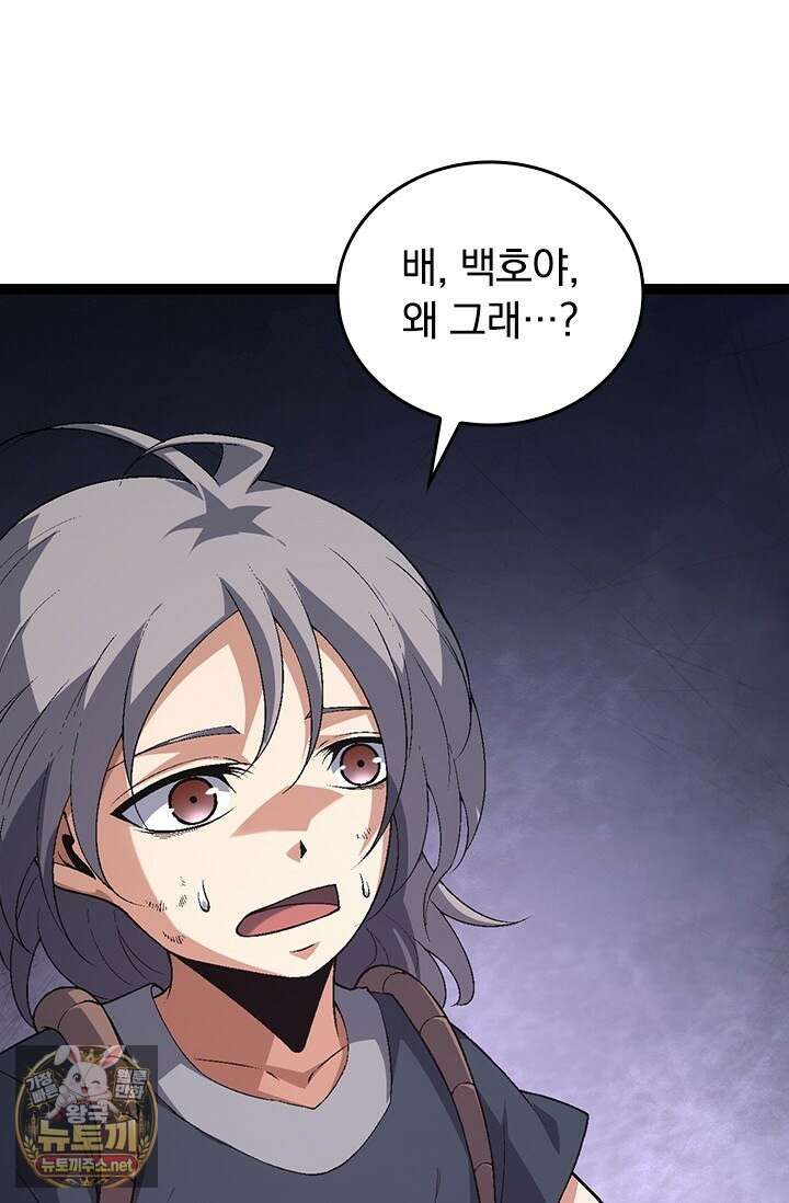 S급 나무로 레벨업 170화 6