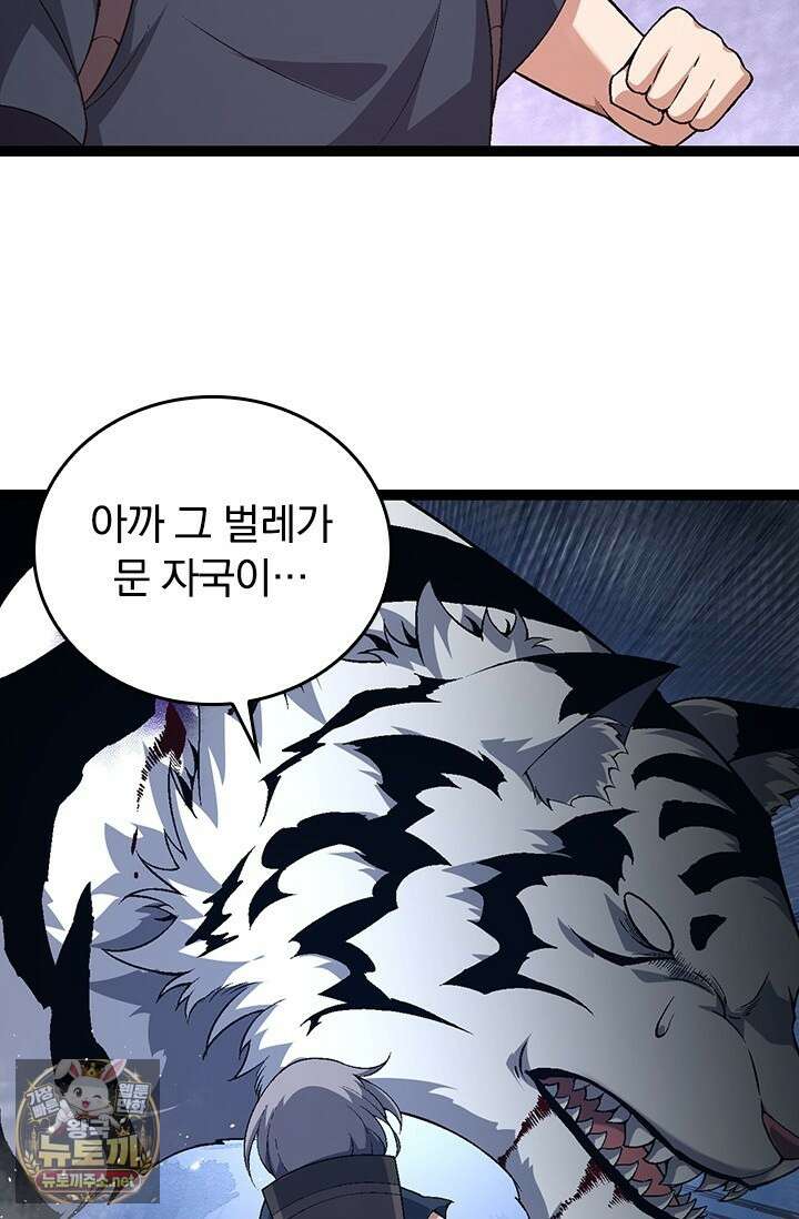 S급 나무로 레벨업 170화 7