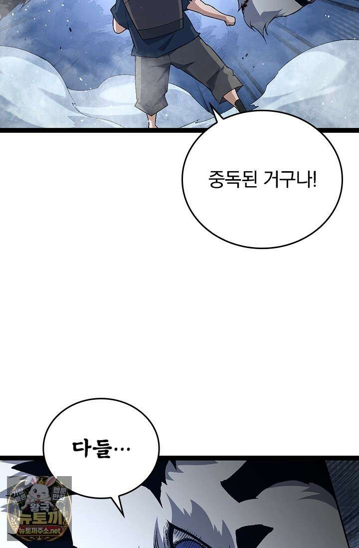 S급 나무로 레벨업 170화 8