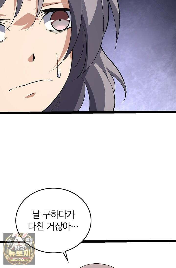 S급 나무로 레벨업 170화 10