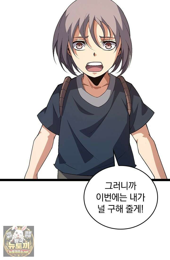 S급 나무로 레벨업 170화 11