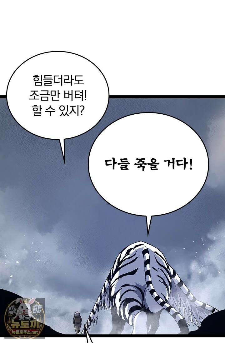 S급 나무로 레벨업 170화 12