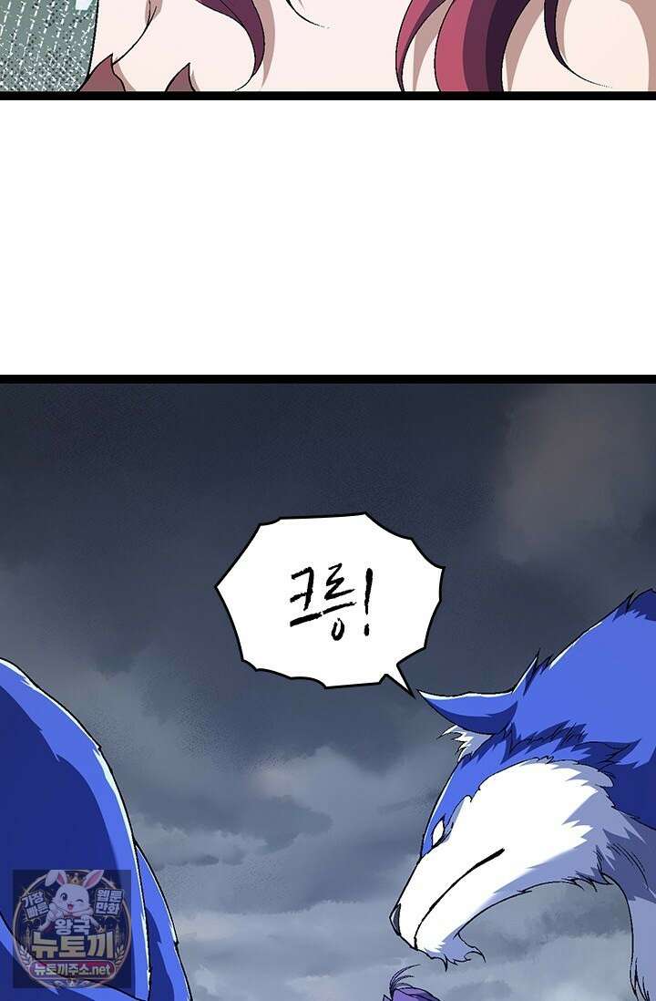 S급 나무로 레벨업 170화 17