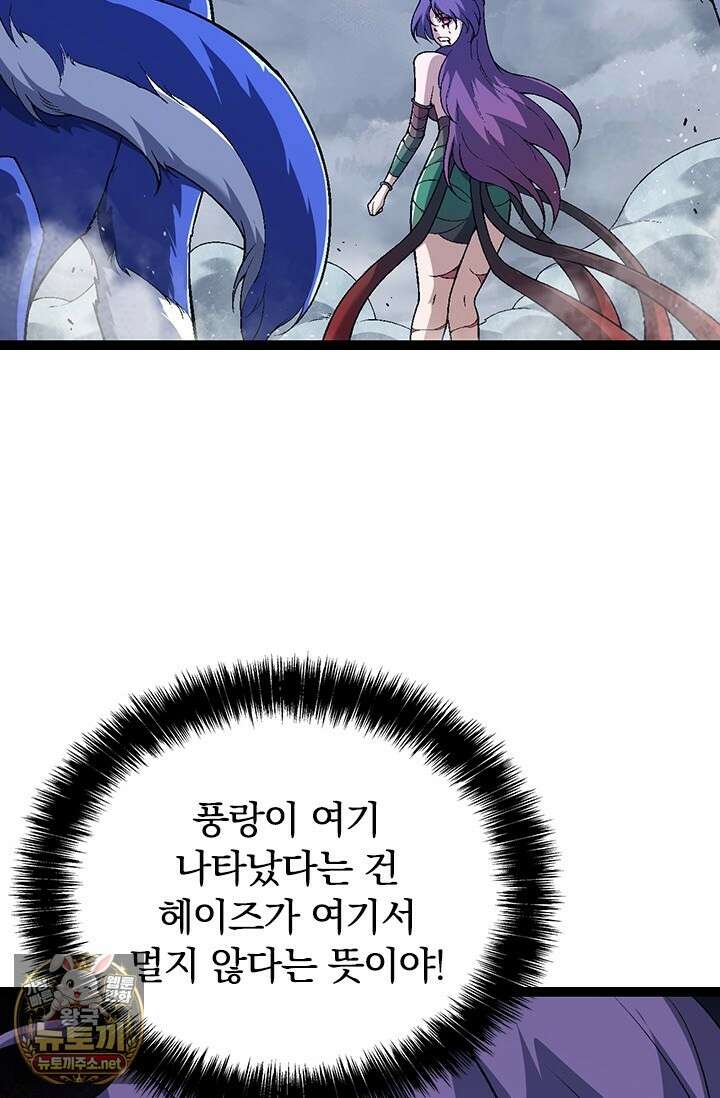 S급 나무로 레벨업 170화 18