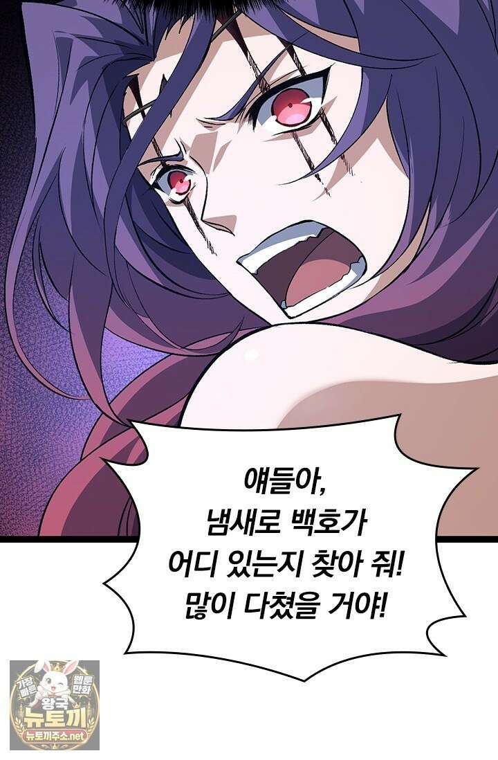 S급 나무로 레벨업 170화 19