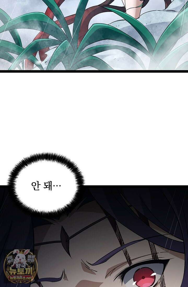 S급 나무로 레벨업 170화 21