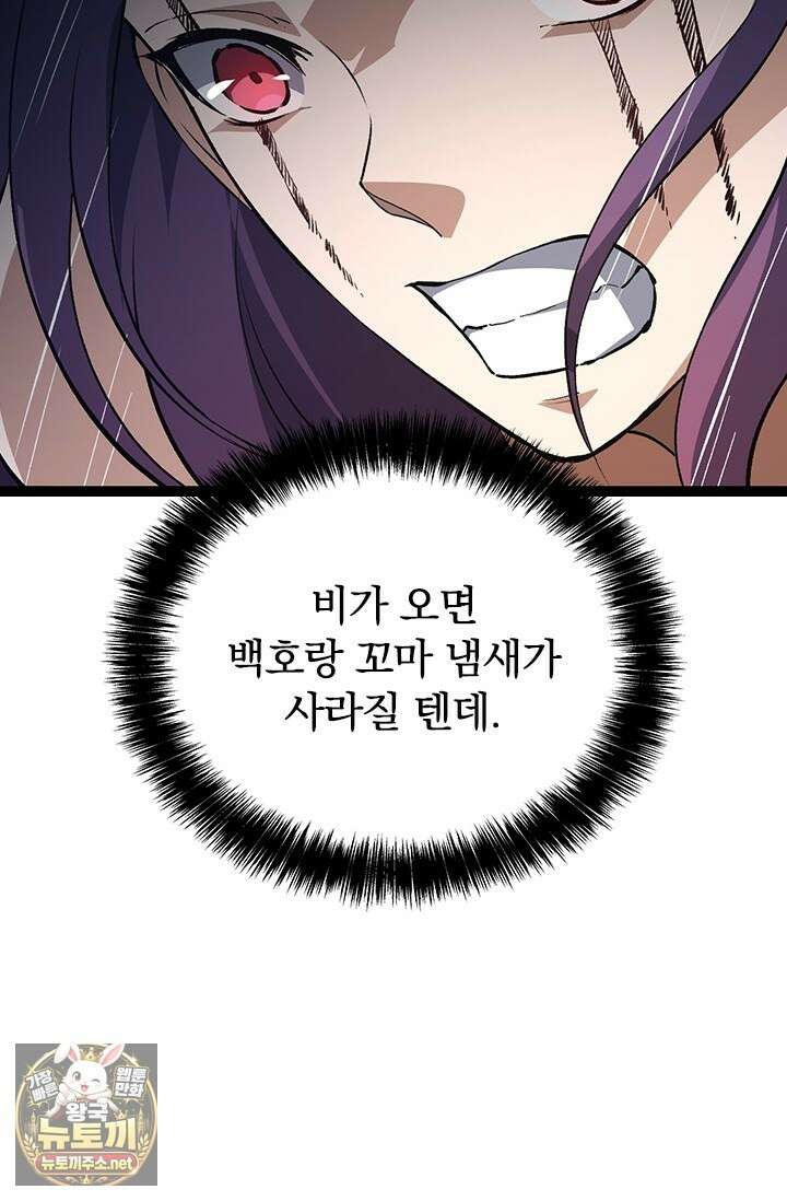 S급 나무로 레벨업 170화 22