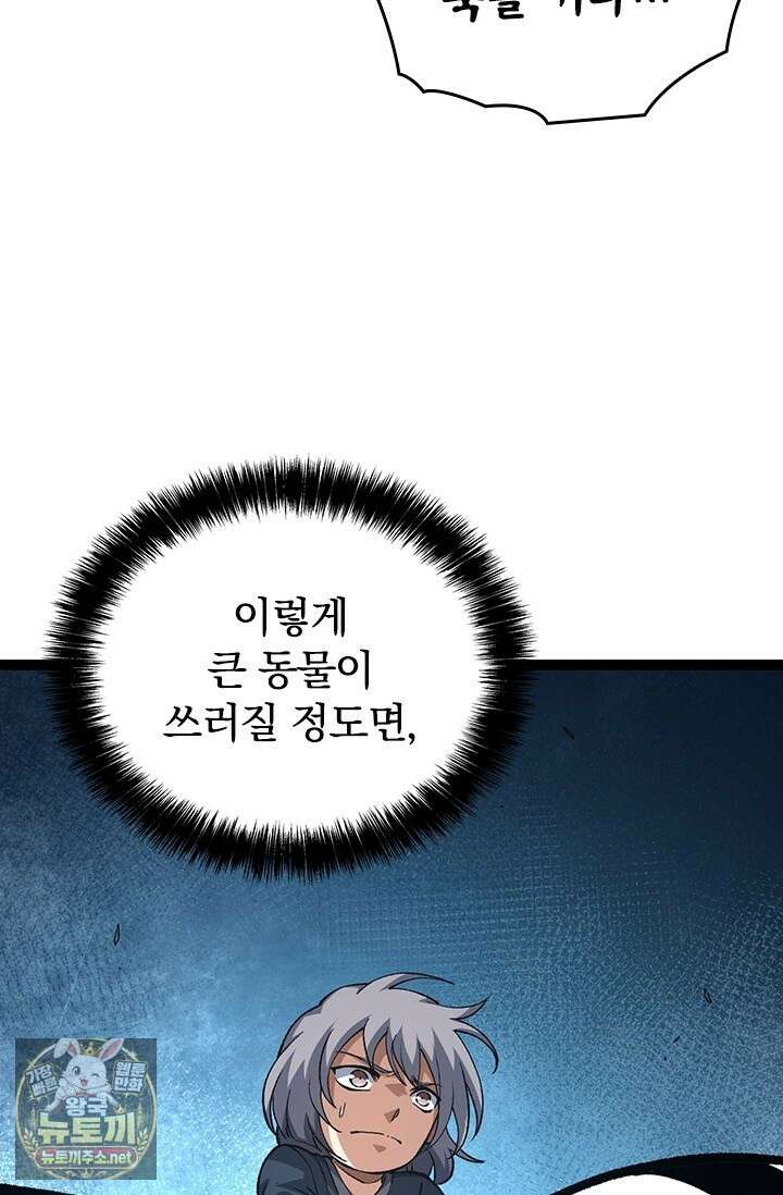 S급 나무로 레벨업 170화 29