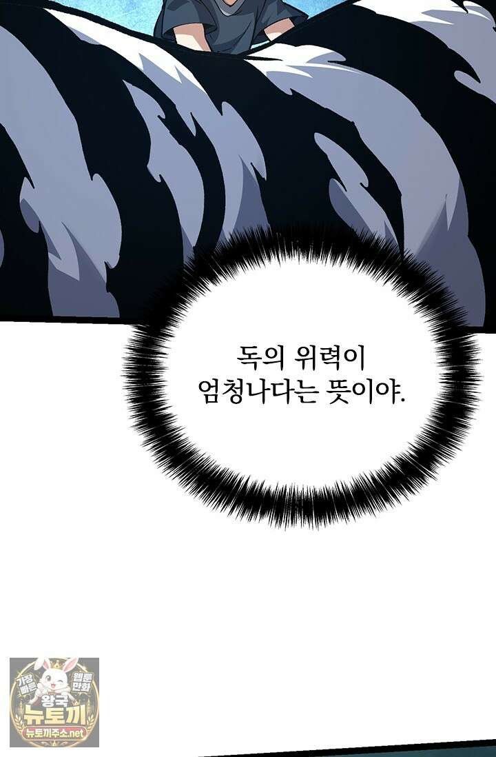 S급 나무로 레벨업 170화 30