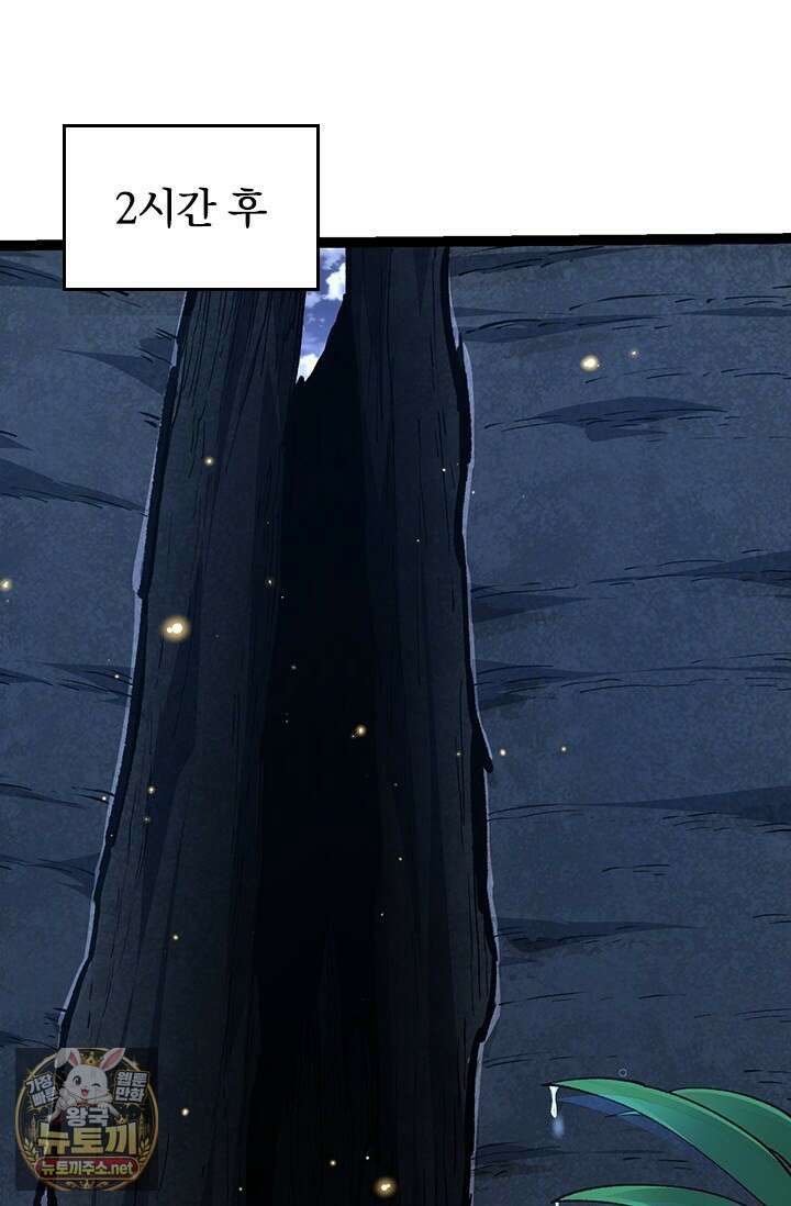 S급 나무로 레벨업 170화 32