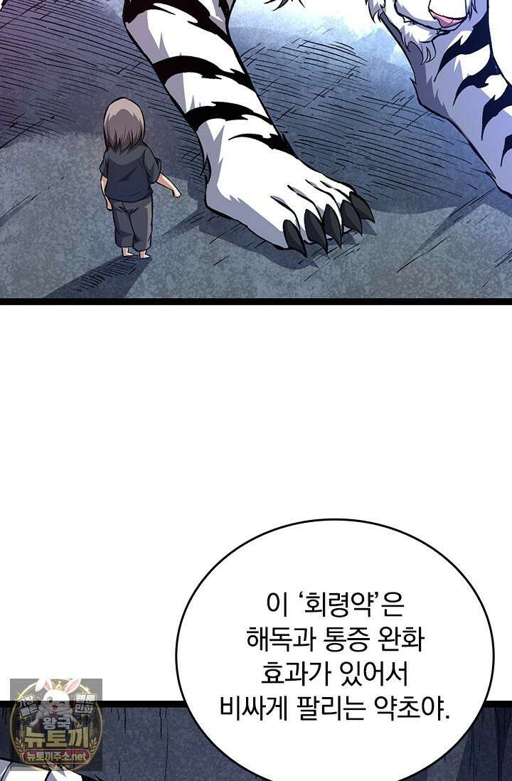 S급 나무로 레벨업 170화 34