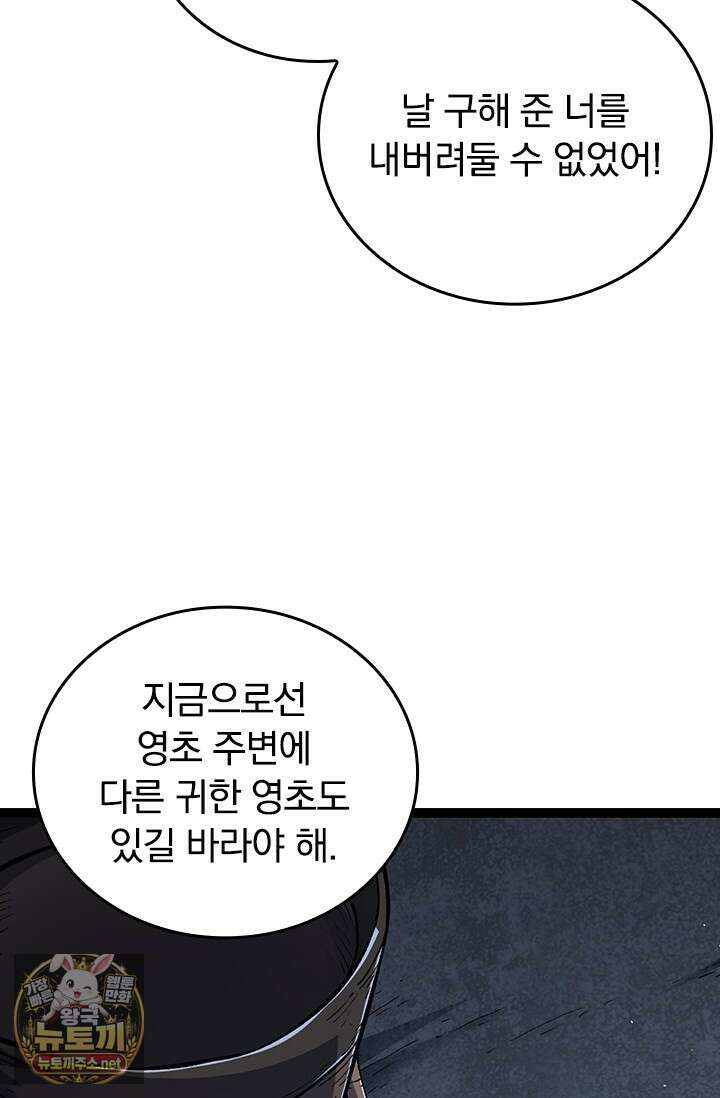 S급 나무로 레벨업 170화 36