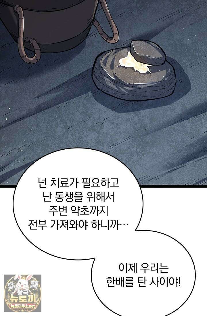S급 나무로 레벨업 170화 37