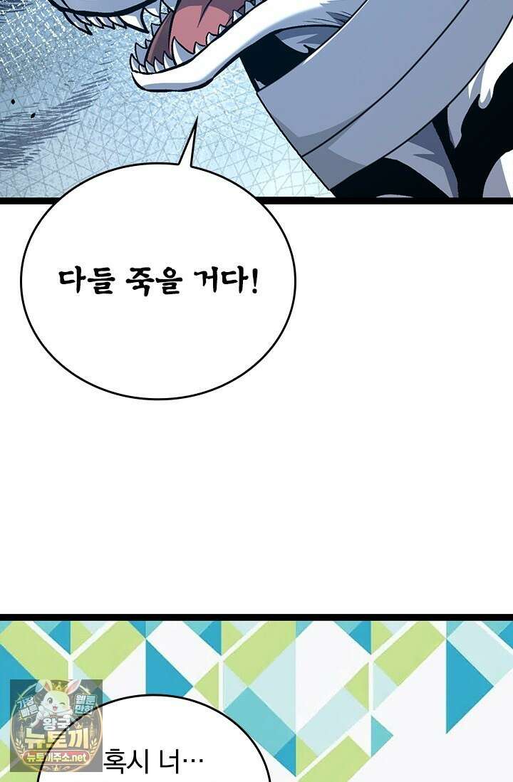 S급 나무로 레벨업 170화 40