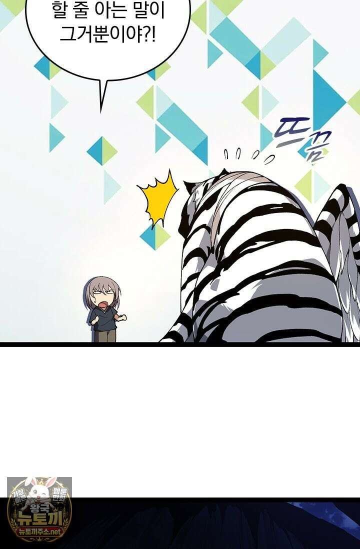 S급 나무로 레벨업 170화 41
