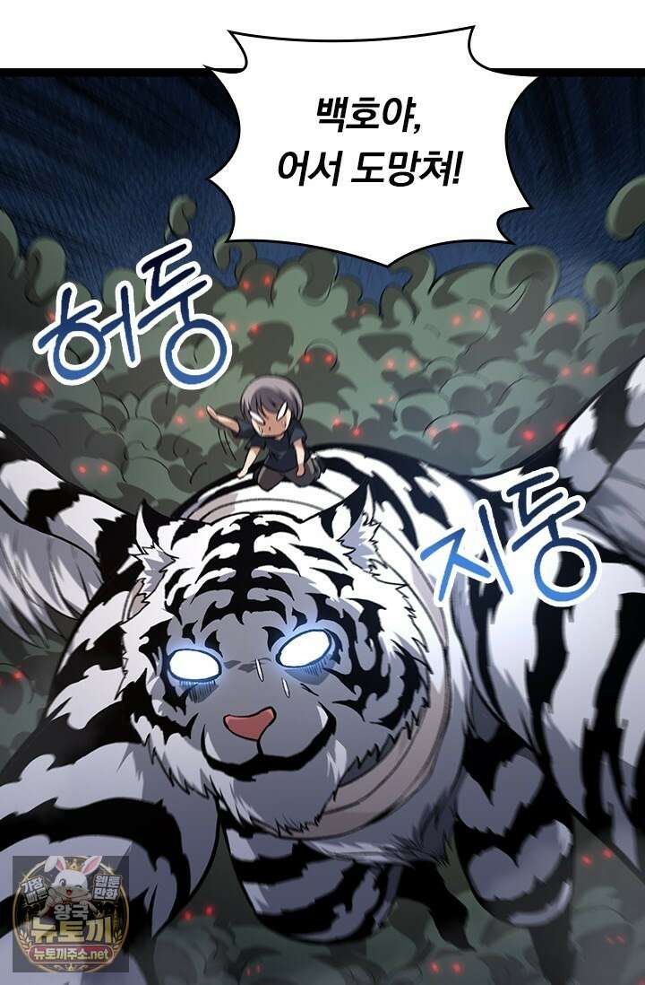 S급 나무로 레벨업 170화 56