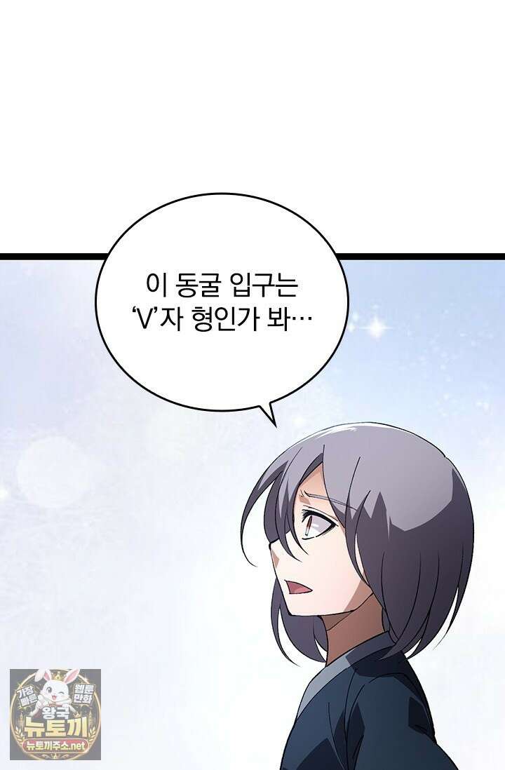 S급 나무로 레벨업 170화 73
