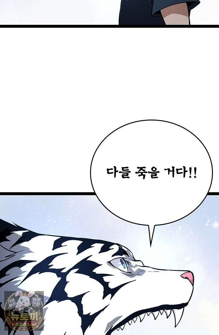 S급 나무로 레벨업 170화 74