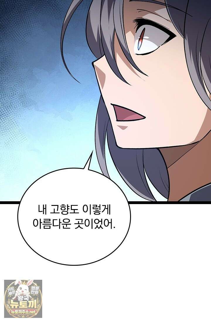 S급 나무로 레벨업 170화 77