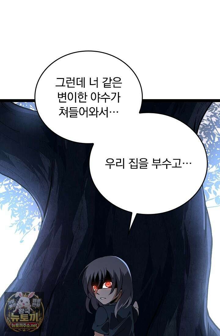 S급 나무로 레벨업 170화 78