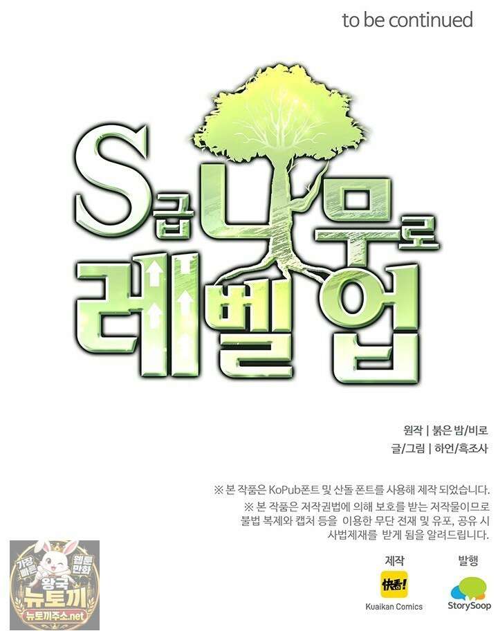 S급 나무로 레벨업 170화 80