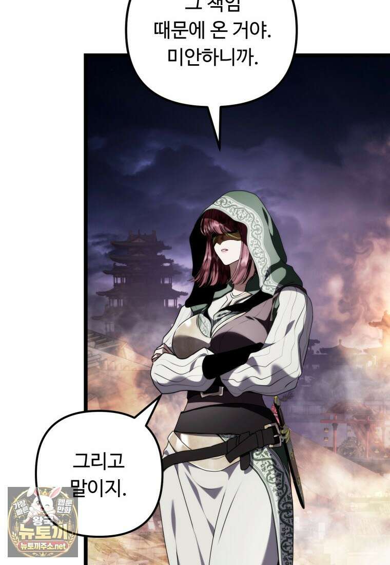 두 번 사는 랭커 221화 4