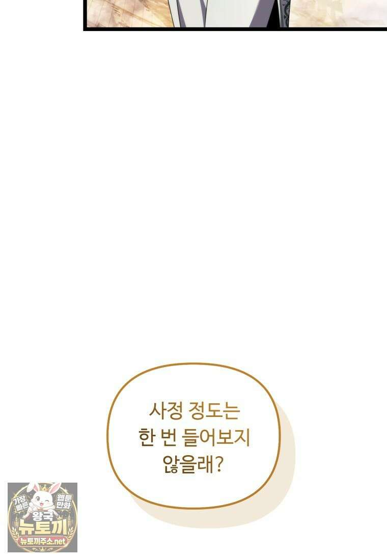 두 번 사는 랭커 221화 5