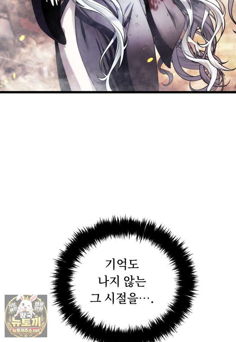 두 번 사는 랭커 221화 11
