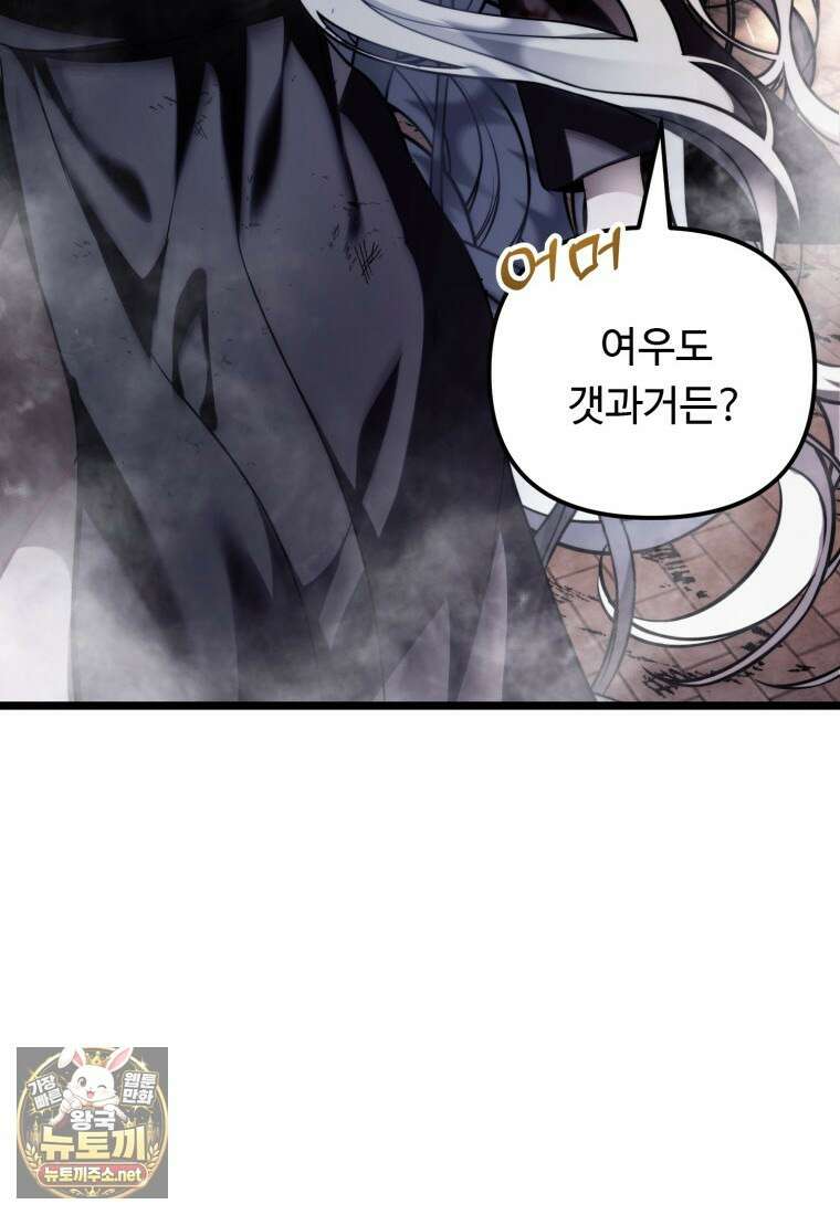두 번 사는 랭커 221화 15