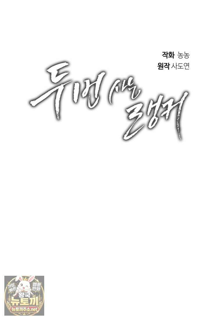두 번 사는 랭커 221화 17