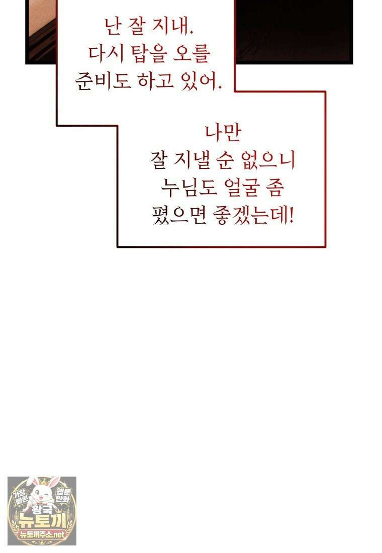 두 번 사는 랭커 221화 22