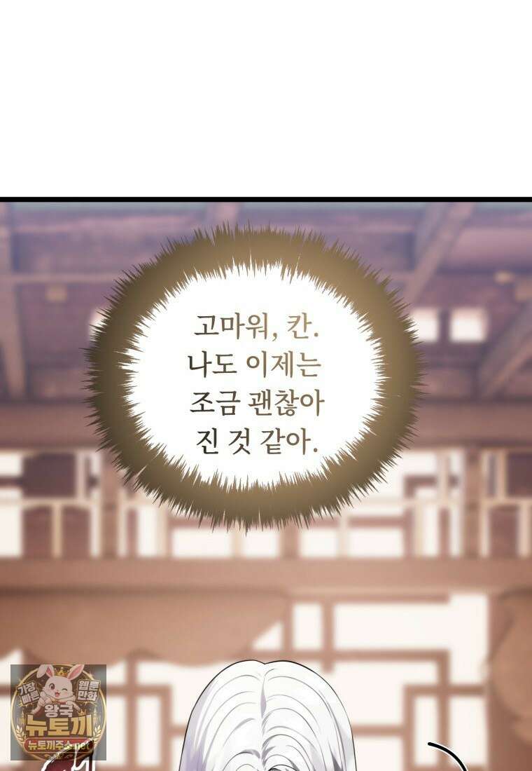 두 번 사는 랭커 221화 23