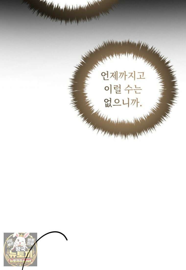 두 번 사는 랭커 221화 28